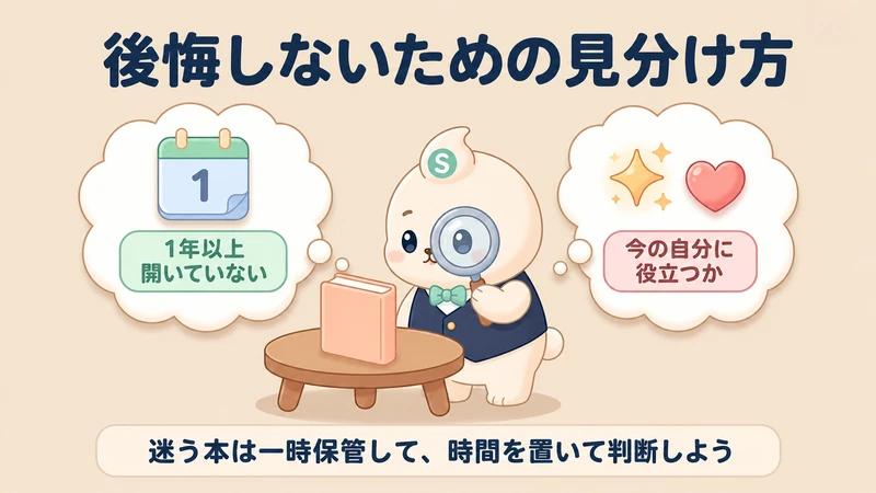 本を捨てるのがもったいない時の判断基準