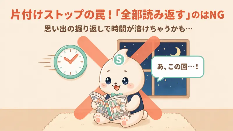 ジャンプを捨てるのがもったいない時は全部を見返さない