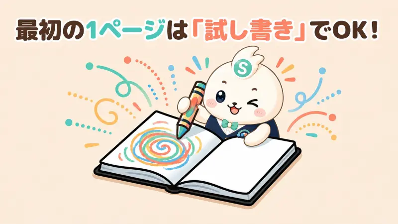 モレスキン最初の1ページをどう始めるか
