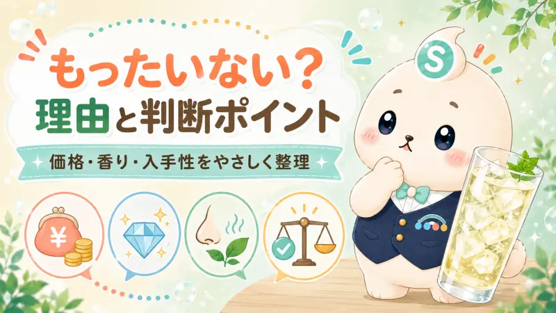 白州ハイボールはもったいない?理由と判断ポイント