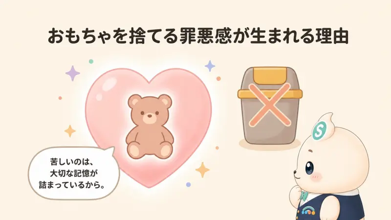 おもちゃを捨てるのはもったいない？