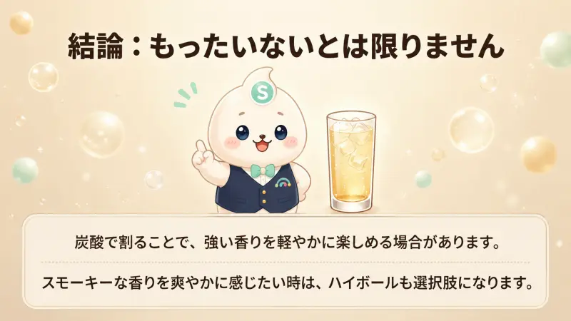 ラフロイグハイボールはもったいない？まずは結論