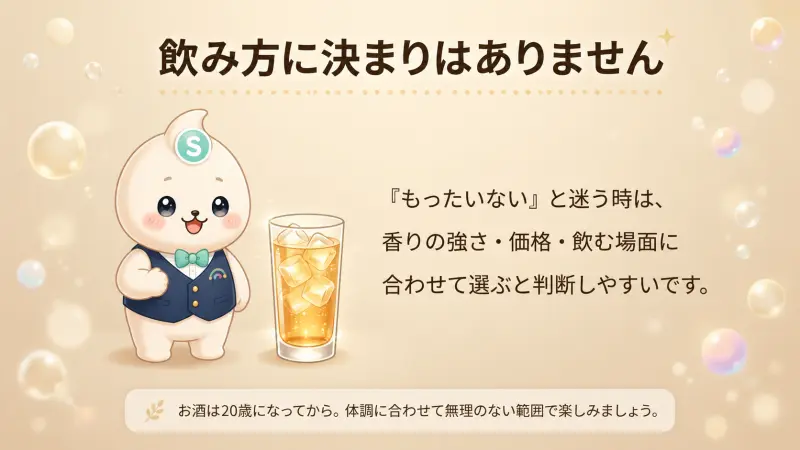 結論：ラフロイグハイボールはもったいないとは限らない