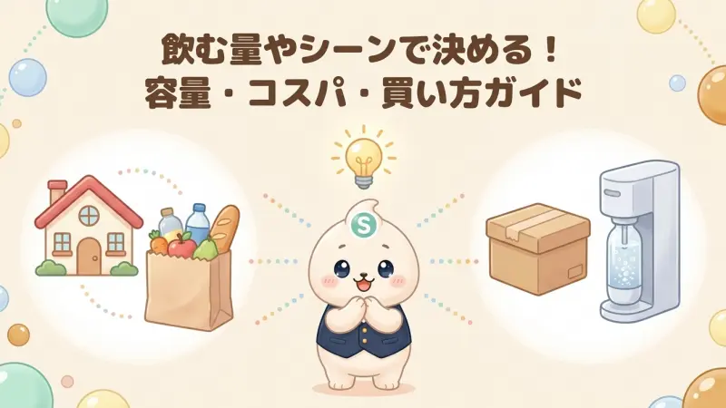 ハイボール炭酸水おすすめの選び方