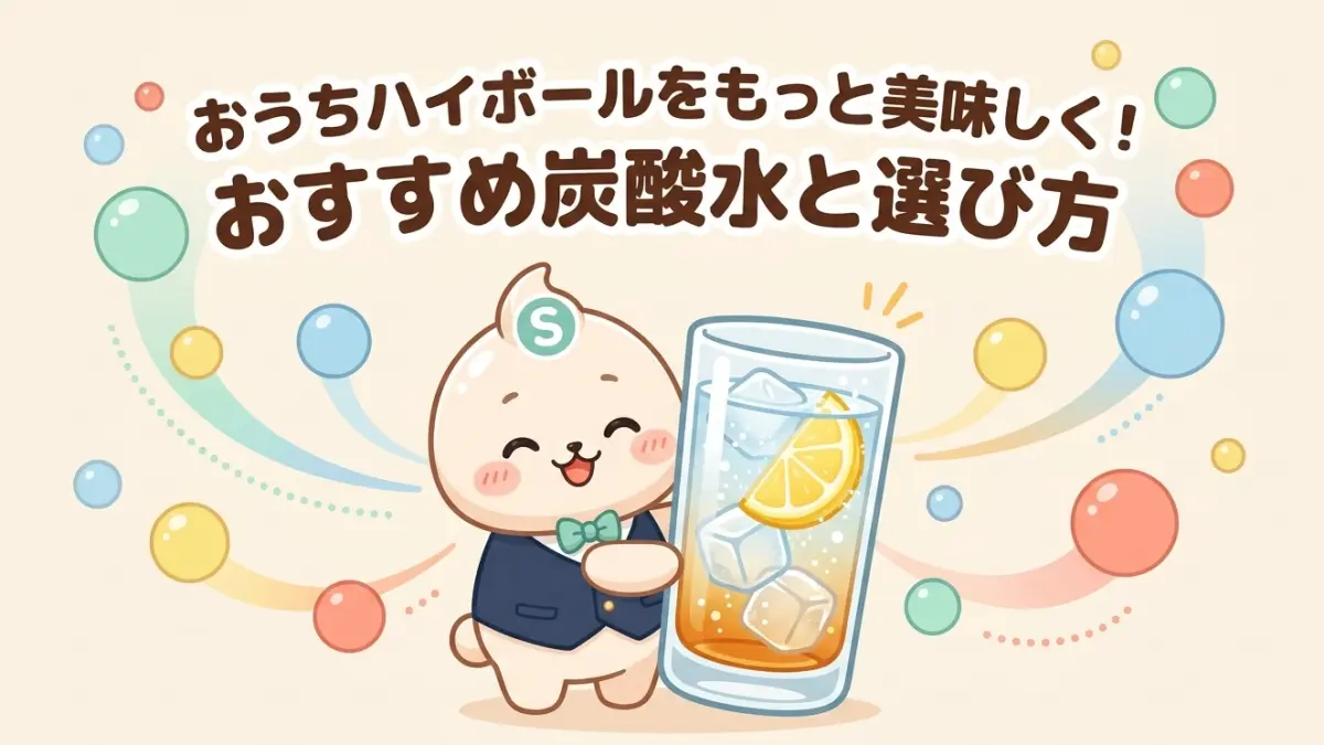ハイボールにおすすめ炭酸水10選！コンビニ・スーパーPB・箱買い・炭酸水メーカーも解説
