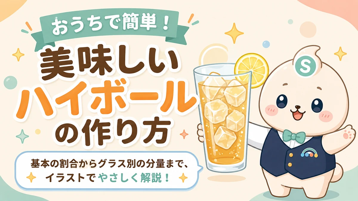 ハイボールの美味しい作り方！割合・分量・500mlグラスの目安まで解説