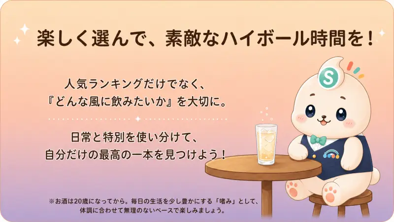 ハイボールにおすすめのウイスキーは目的別に選ぶ