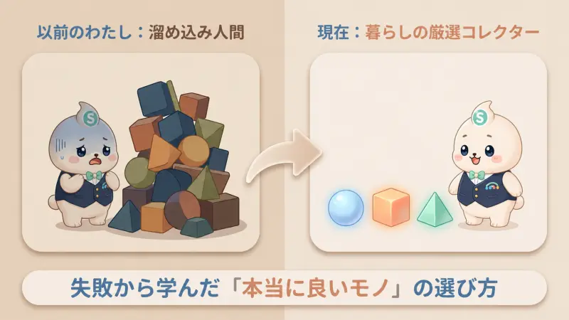 毎日をちょっとラクに、賢く「選びたい」方へ