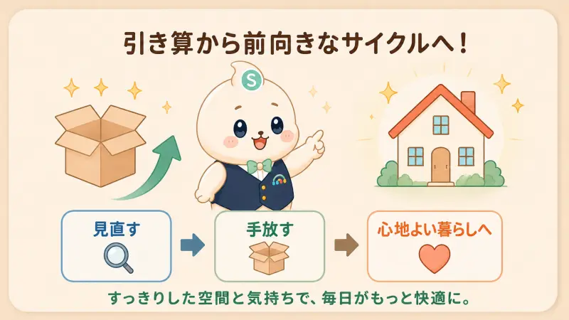 「もったいない選たい」の誕生:引き算から前進のサイクルへ