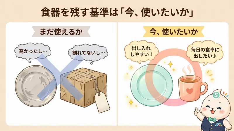 食器の断捨離がもったいない時の結論